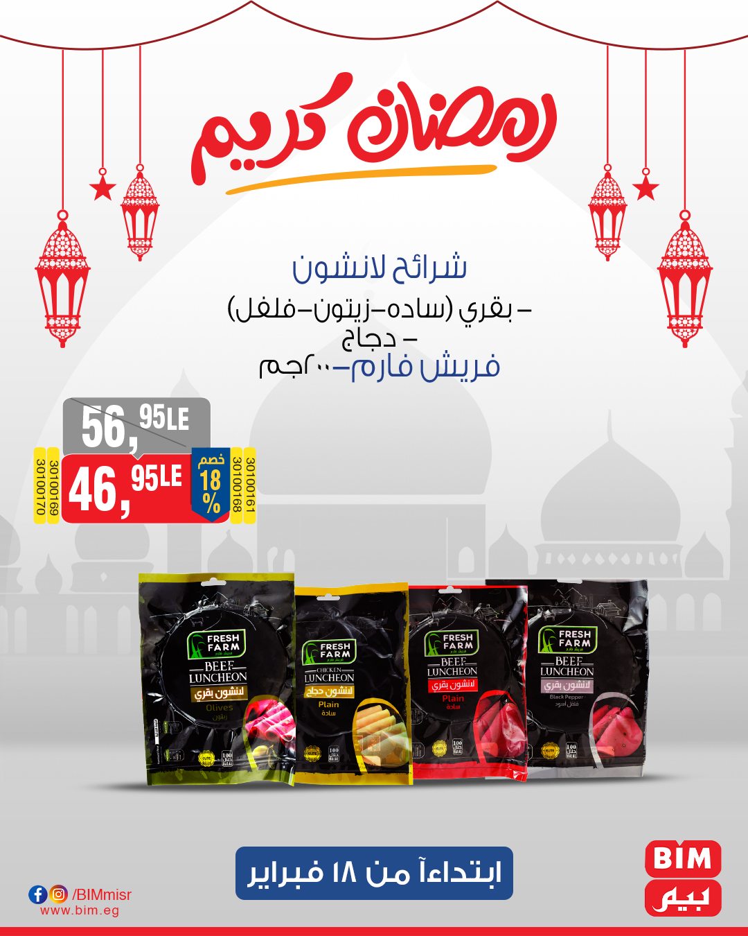 bim offers from 18feb to 20feb 2025 عروض بيم من 18 فبراير حتى 20 فبراير 2025 صفحة رقم 1